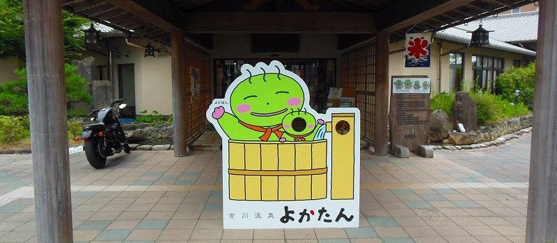 Yokawa Onsen Yokatan