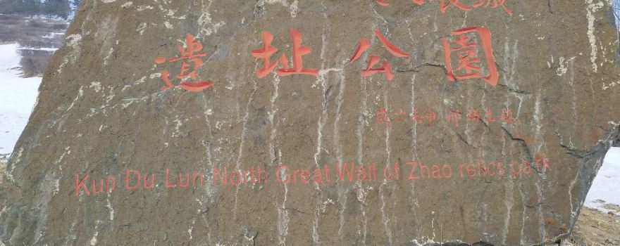 Zhaochangcheng Ruins