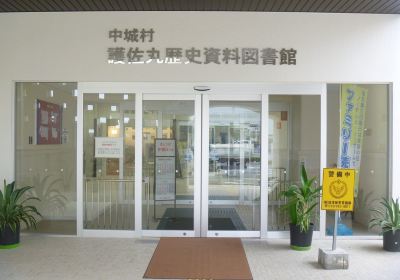 中城村護佐丸歴史資料図書館