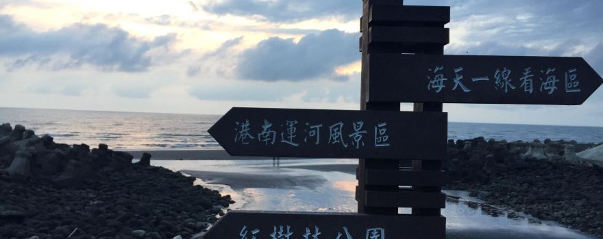 Hai Tian Yi Sian Scenic Area