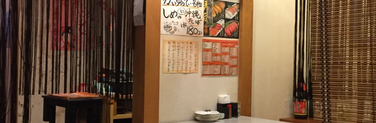 南の居酒屋 海遊亭