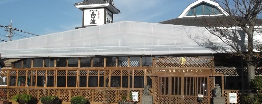Meijigura, Satsuma Shuzo Shochu Distillery