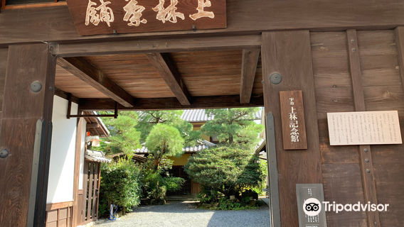 Uji Kanbayashikinenkan