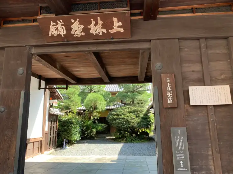 宇治上林記念館附近的飯店