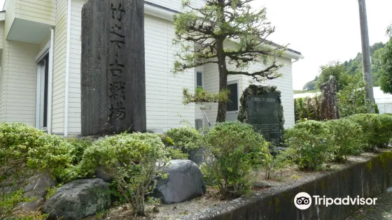 竹之下古戦場跡