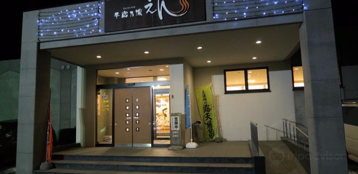 Fujiya Onsen