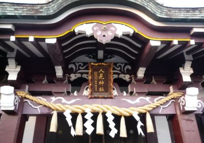 Hitomi Shrine