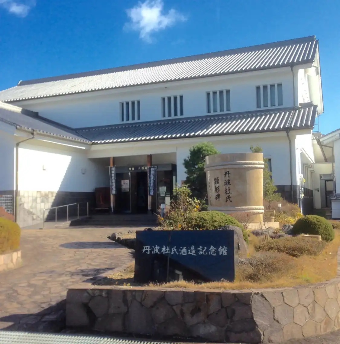 Hotel in zona Tamba Toji Sake Brewery Museum