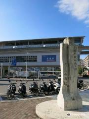 Monument of the Most Southern Station in Japan