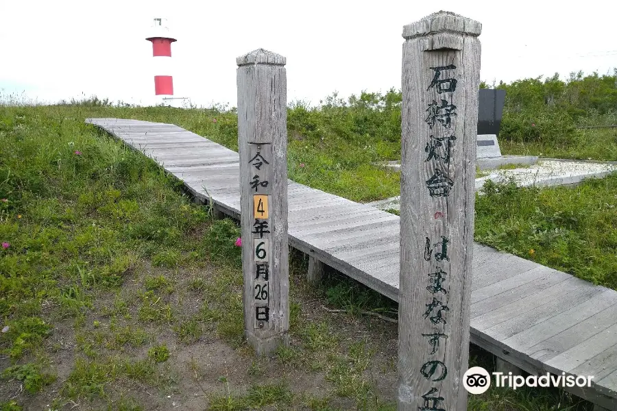 Hamanasu no oka Park