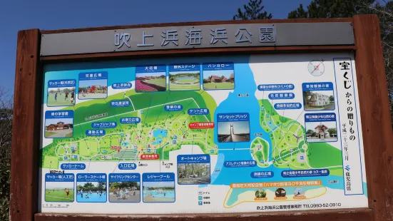 吹上濱海濱公園