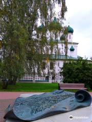 Monument to the Historical Center of the City of Yaroslavl
