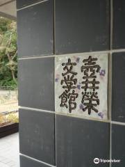 Tsuboi Sakae Memorial Museum