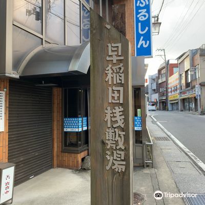 Waseda Sajikiyu