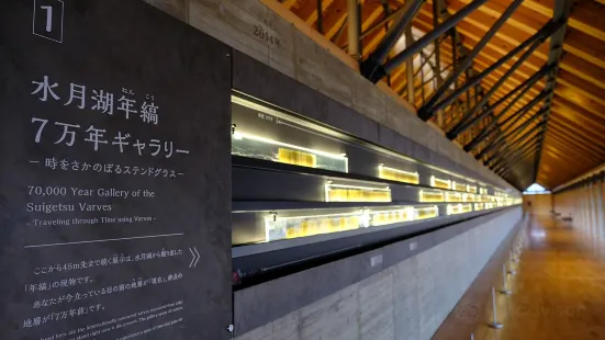 Fukui Varve Museum