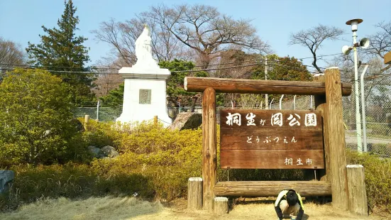 未来へはばたけ 山田製作所 桐生が岡動物園