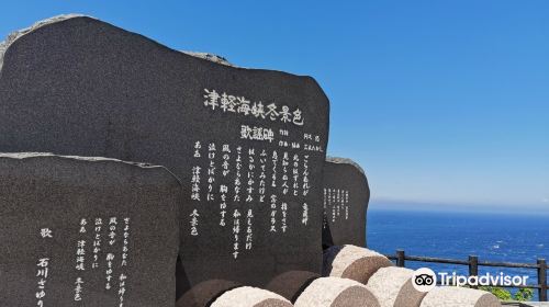 流行歌曲《津輕海峽冬景色》的紀念碑（在八甲田丸附近）