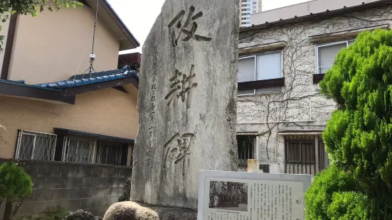 Kaiko Monument
