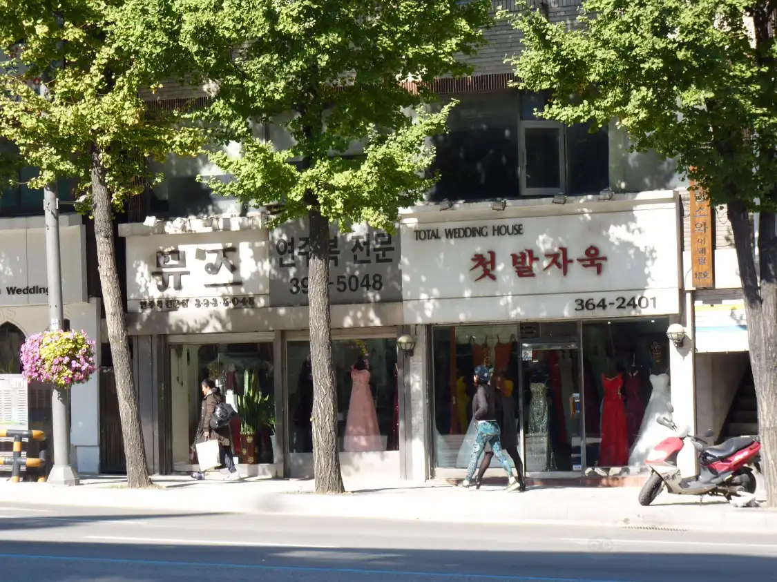 아현동 웨딩드레스거리 주변 호텔