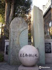 Tokoya Hassho no Chi Monument