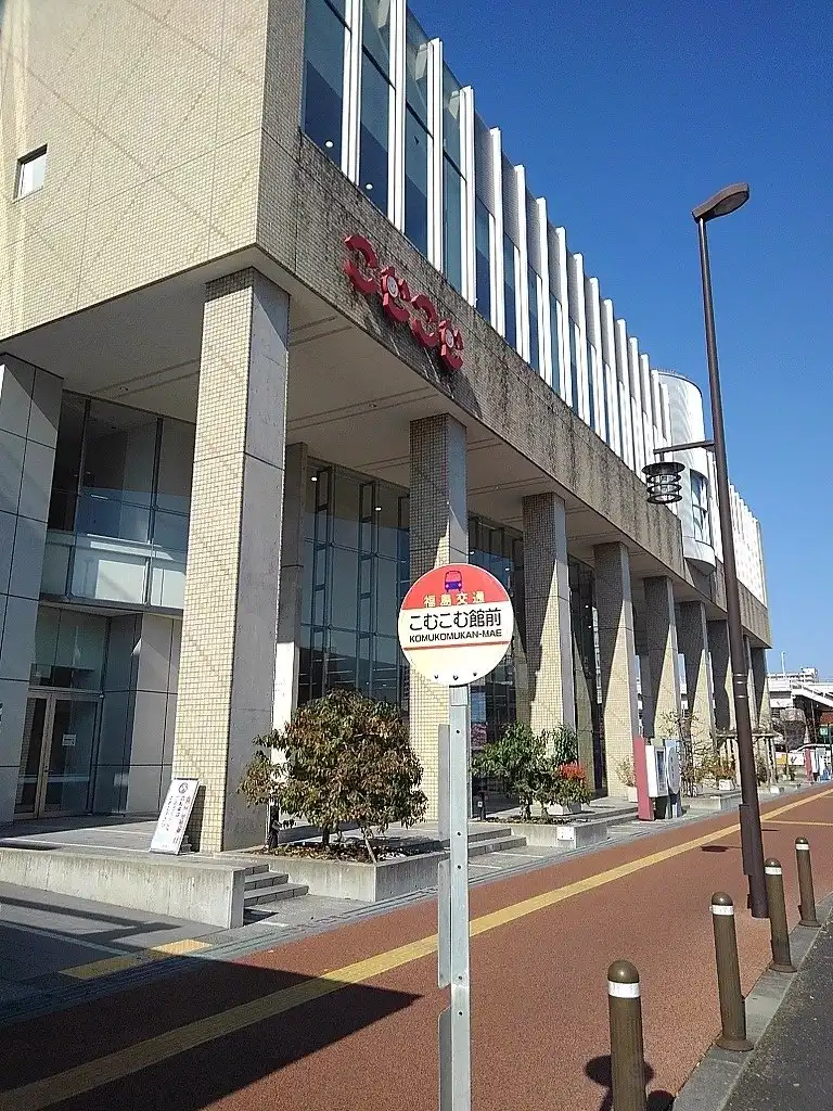 福島市子どもの夢を育む施設こむこむ周辺のホテル