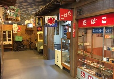 和倉昭和博物館とおもちゃ館