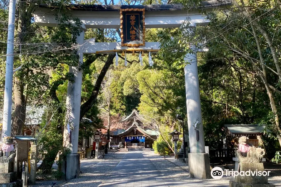 若宮八幡宮