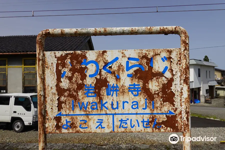 Iwakuraji Station