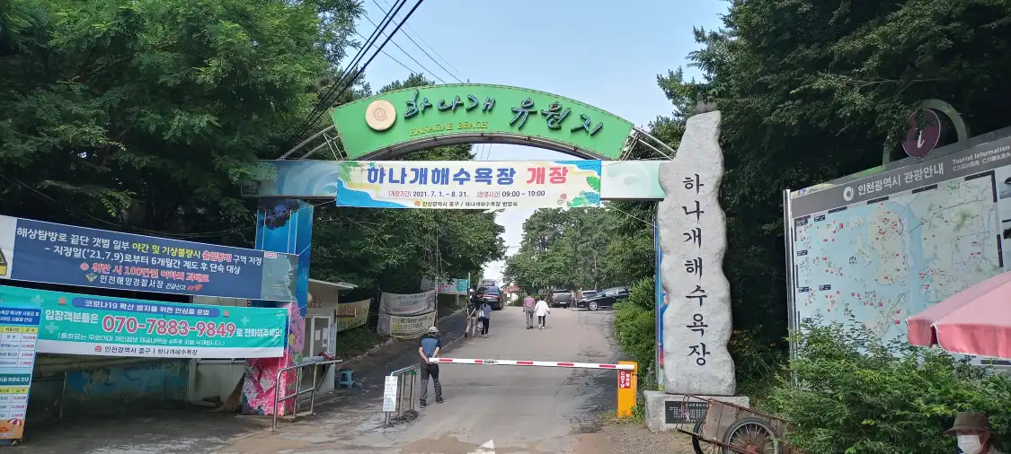하나개해수욕장 주변 호텔