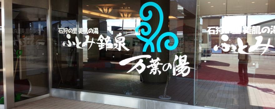 Futomimeisen Manyo no Yu