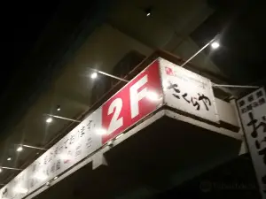 Sakuraya