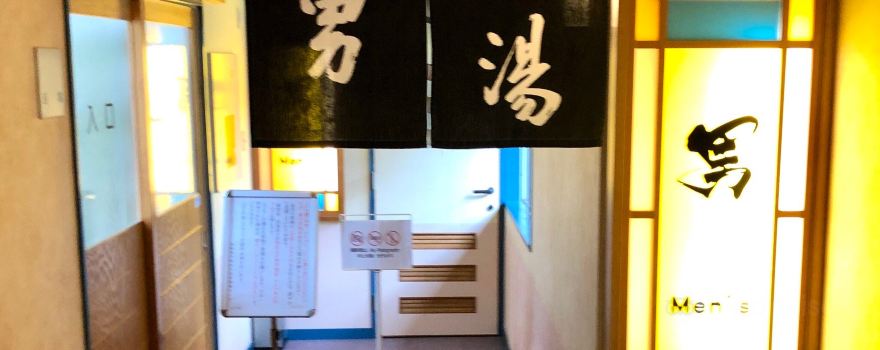 Otainai onsen kenkou center