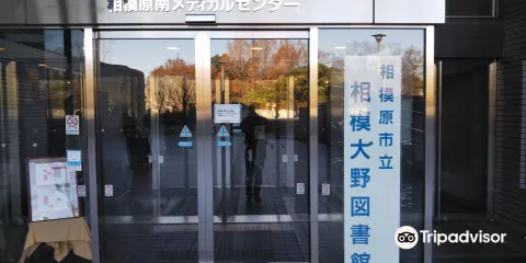 相模原市立相模大野図書館
