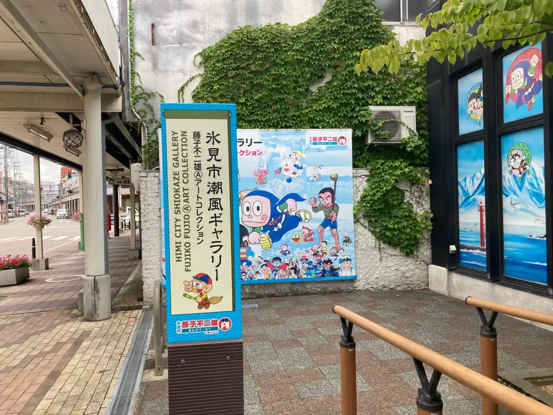Hotels near Himi City Shiokaze Gallery