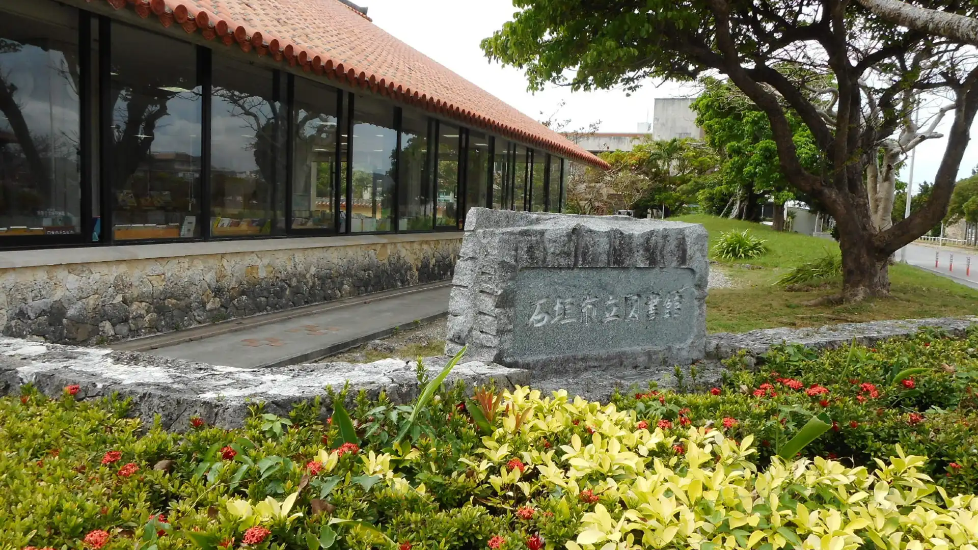 石垣市立図書館周辺のホテル