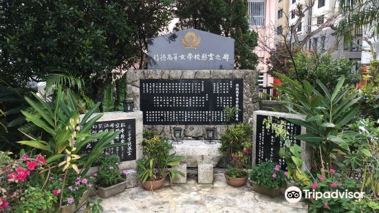 Sekitoku Girl’s High School Irei Monument