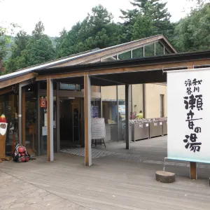秋川渓谷 瀬音の湯