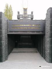 National Museum “The Memorial in Commemoration of Famines’ Victims