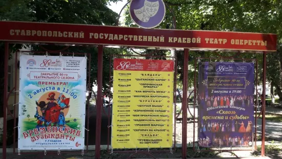 Stavropol Regional Theater of Musical Comedy