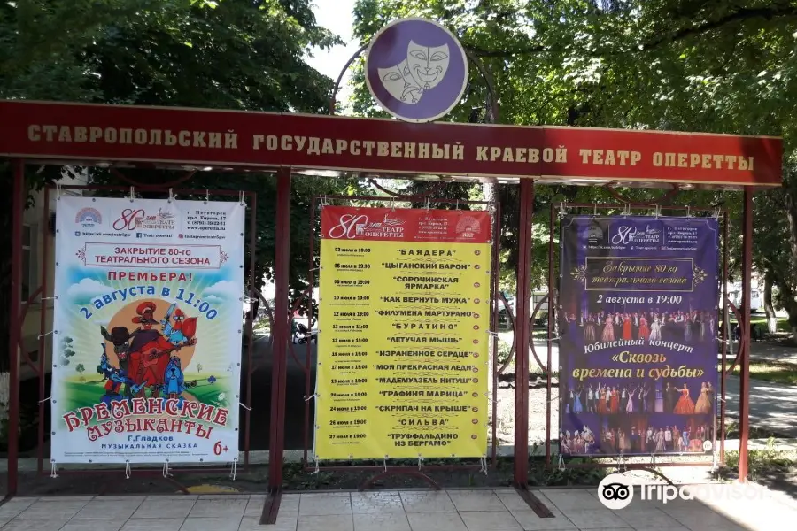 Stavropol Regional Theater of Musical Comedy