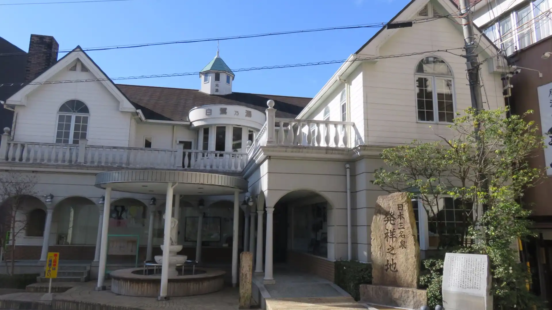 Hotels near Shirasagi no Yu