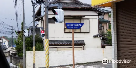 赤山地下戰壕遺蹟