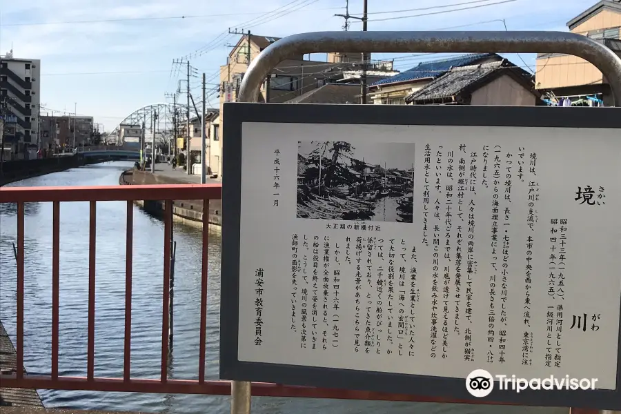 The Site of Urayasu Town Office