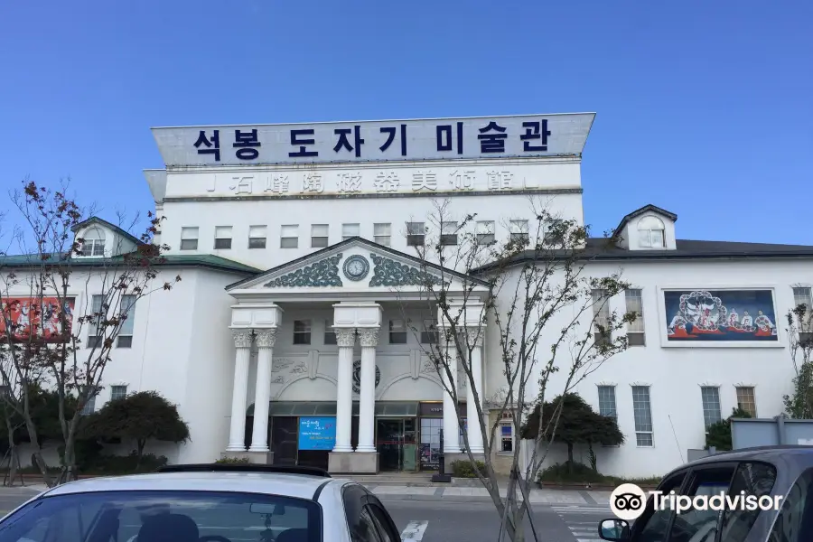 石峯瓷器美術館