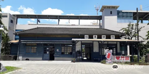 竹田驛園