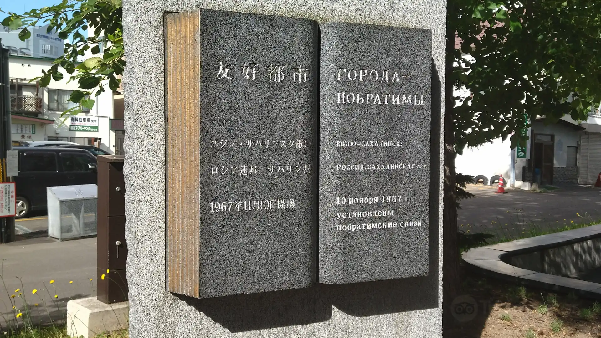Hotels near Yuzhno Sakhalinsk Park