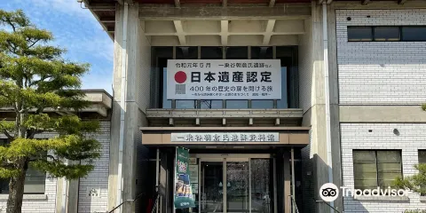 一乗谷朝倉氏遺跡資料館