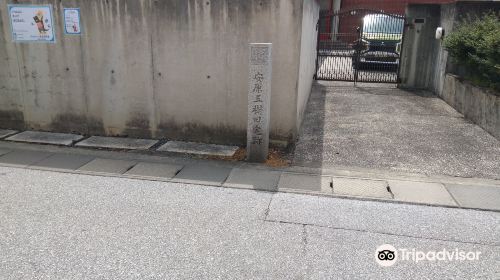 The Site of Yasuhara Tamaki Kyutaku Monument