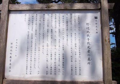 Noheiji Battle Memorial