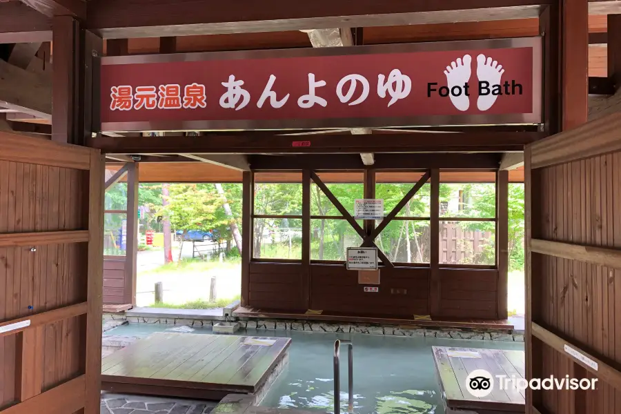 湯元園地足湯 あんよのゆ